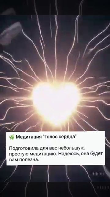 Голос сердца