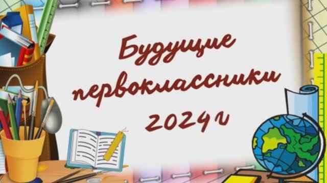 Будущие первоклассники - 24