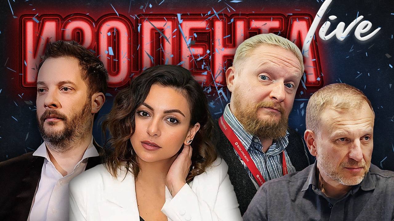 ИЗОЛЕНТА Live #1852 | 21.06.25