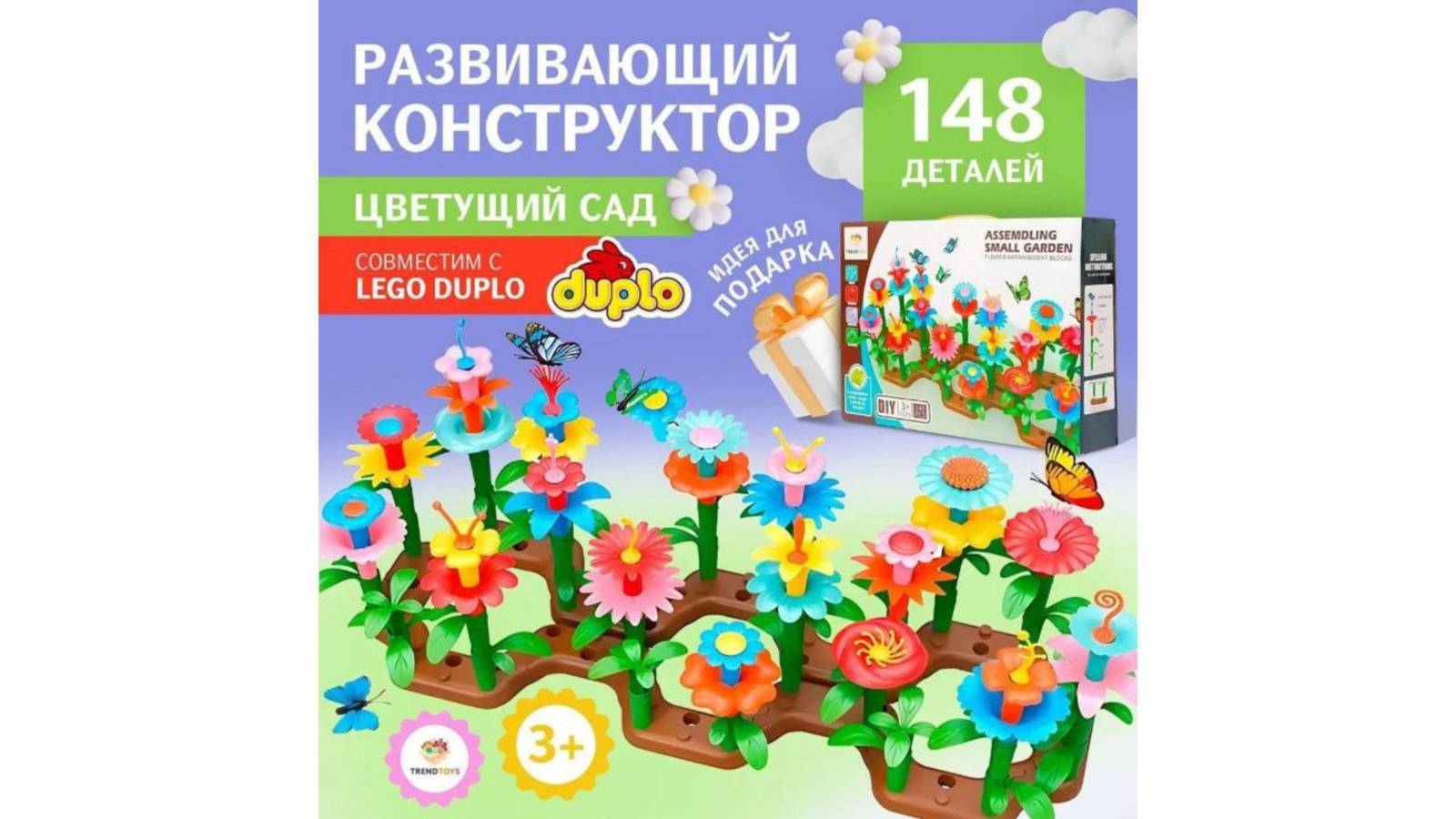 Конструктор для девочки Цветущий сад TrendToys