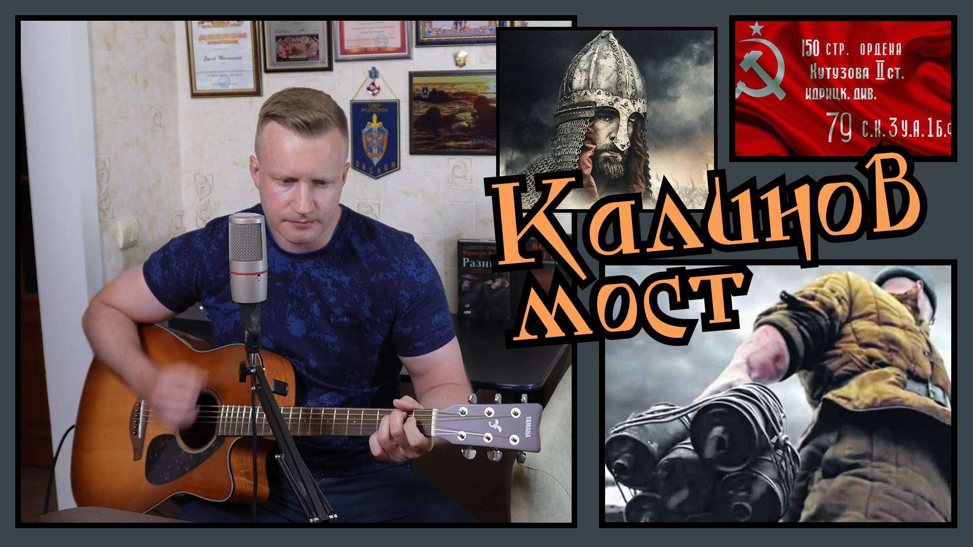 Сергей Тимошенко - Калинов мост