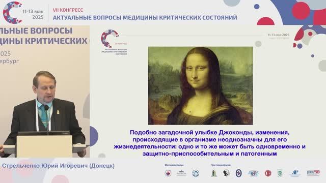 Стрельченко Ю.И. Патофизиология критических состояний