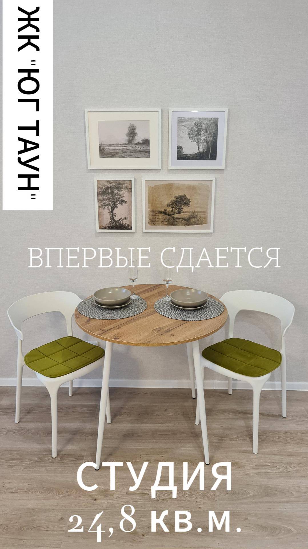 Студия в аренду ЖК "Юг Таун"