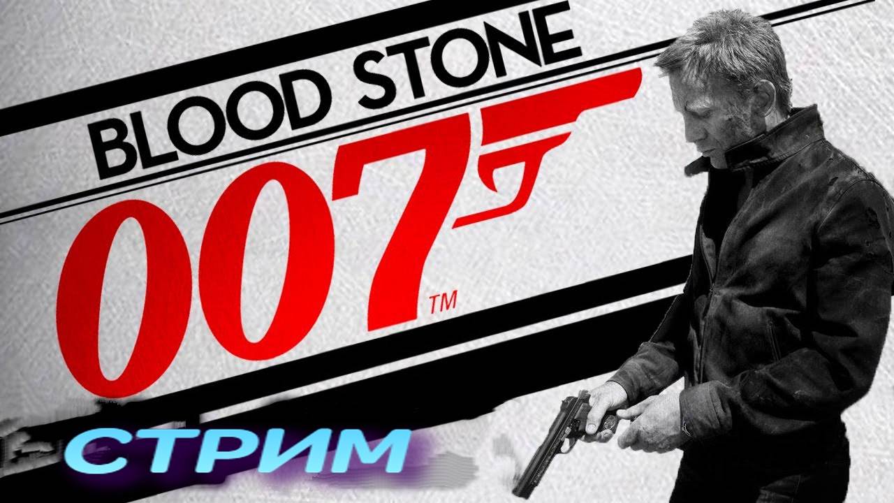James Bond 007: Blood Stone | стрим | Xbox 360