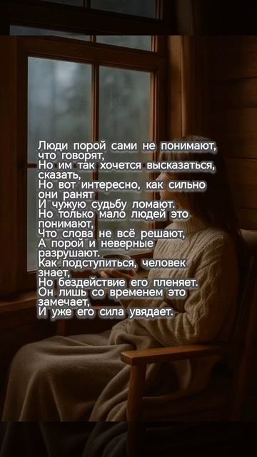 Слова не всё решают. #поэзия #стихиожизни #стихи