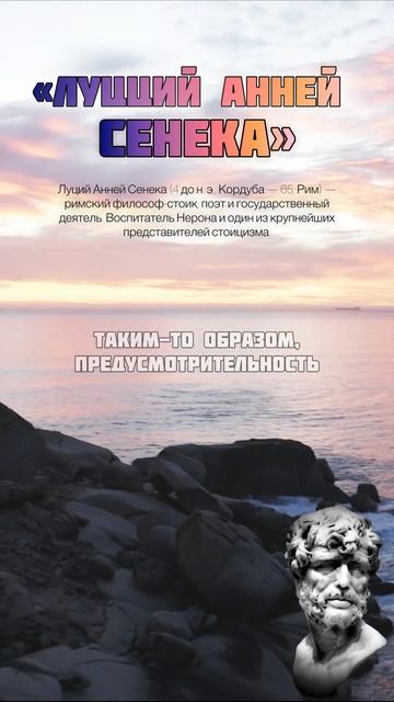 Философия#мистика #стоицизм #психология #саморазвитие #цитаты #мудрыемысли#сенека#страхи