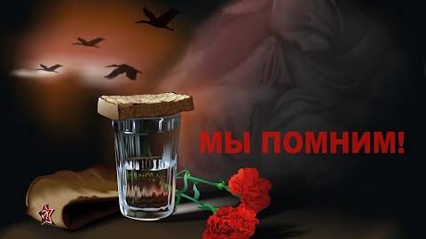 22 июня начало Великой Отечественной Войны. День памяти и скорби.