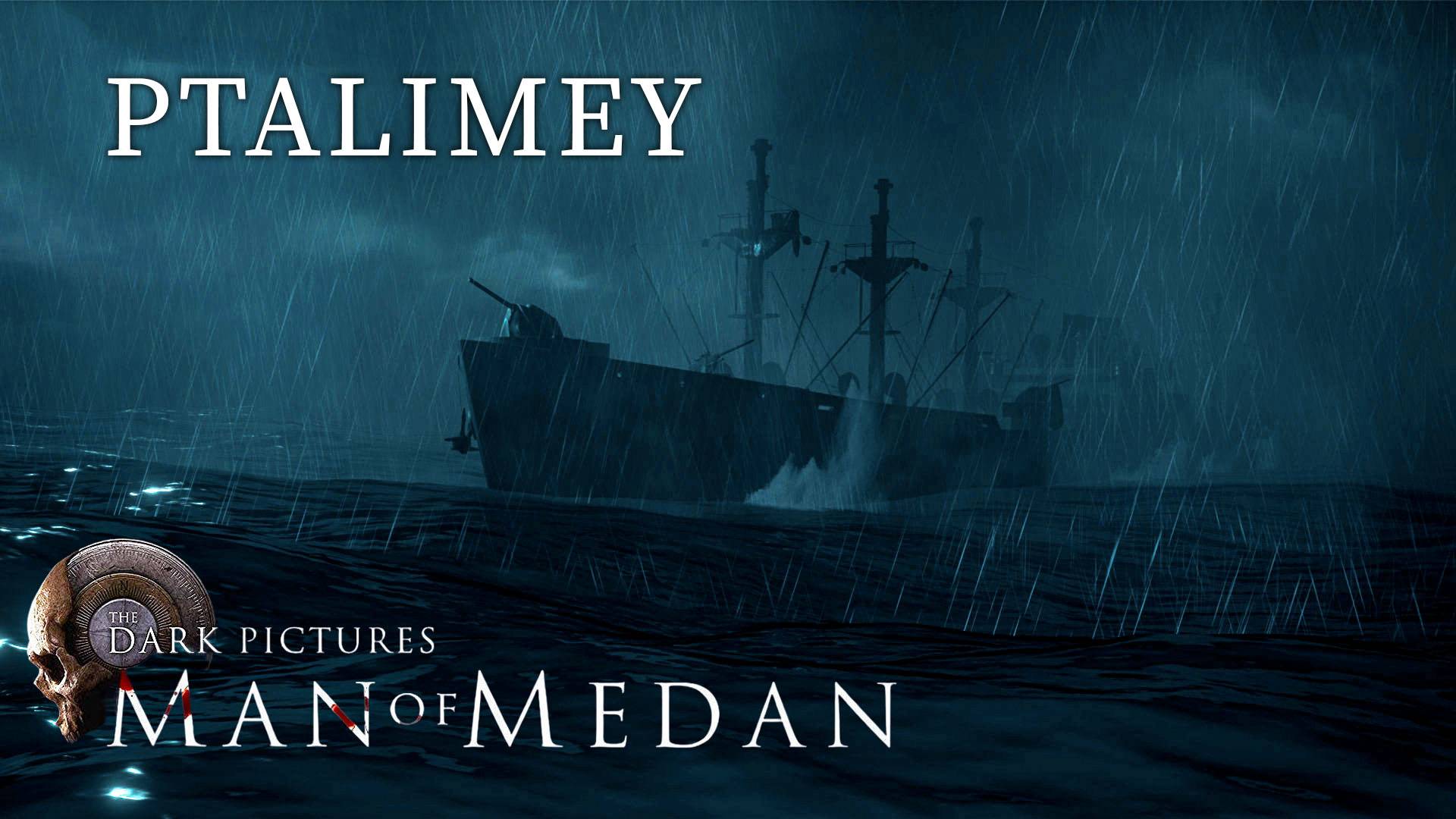 Мрачные картины🩻The Dark Pictures: Man of Medan №1