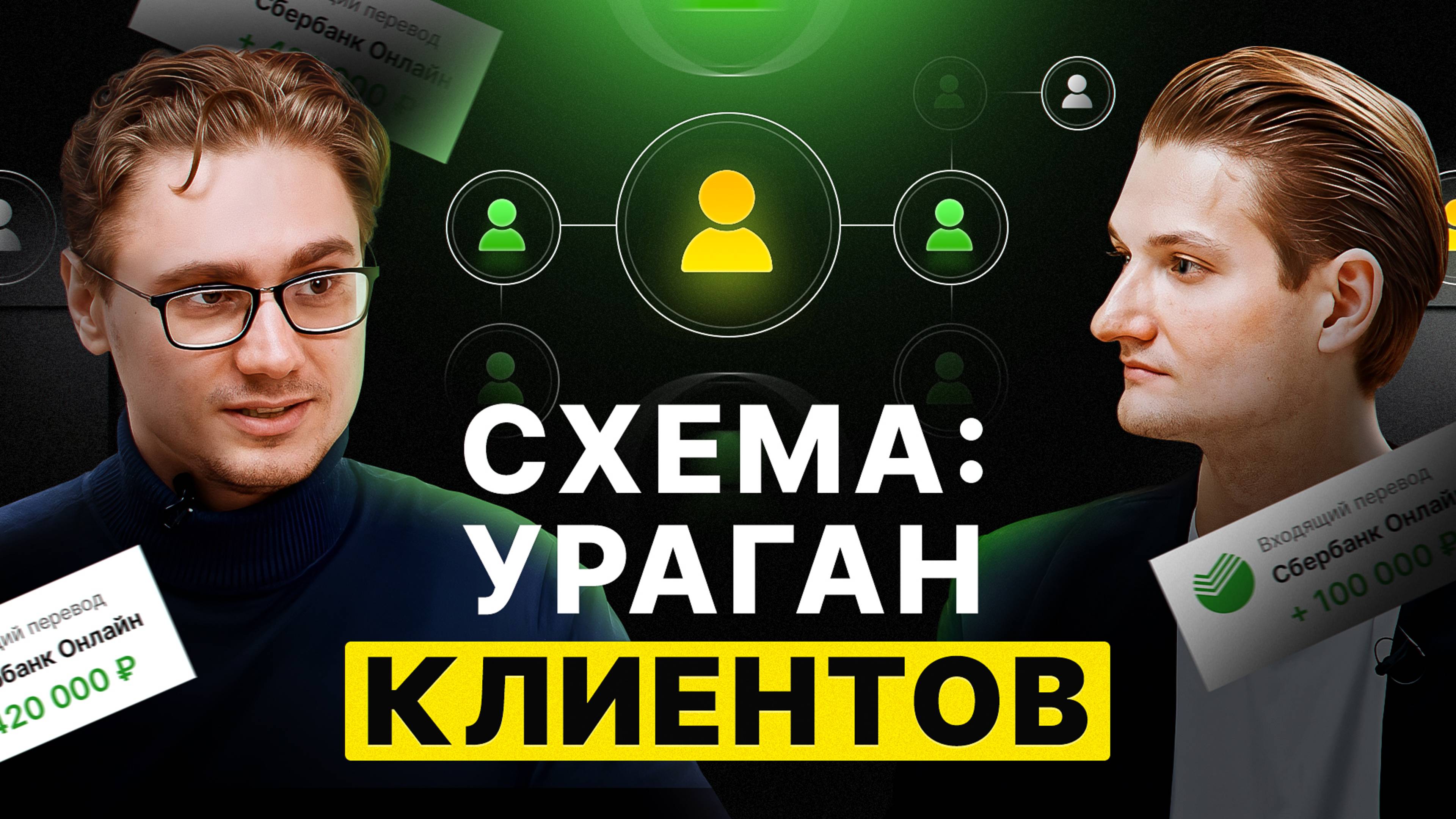 Ураган клиентов на высокий чек: внедри стратегию, пока она не ушла в массы