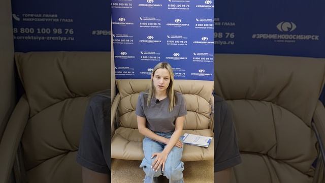 Отзыв о лазерной коррекции зрения в клинике "Зрение Новосибирск", 88001009876