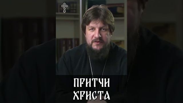 ☦❤  ПРИТЧИ ХРИСТА!!!❤🕊️