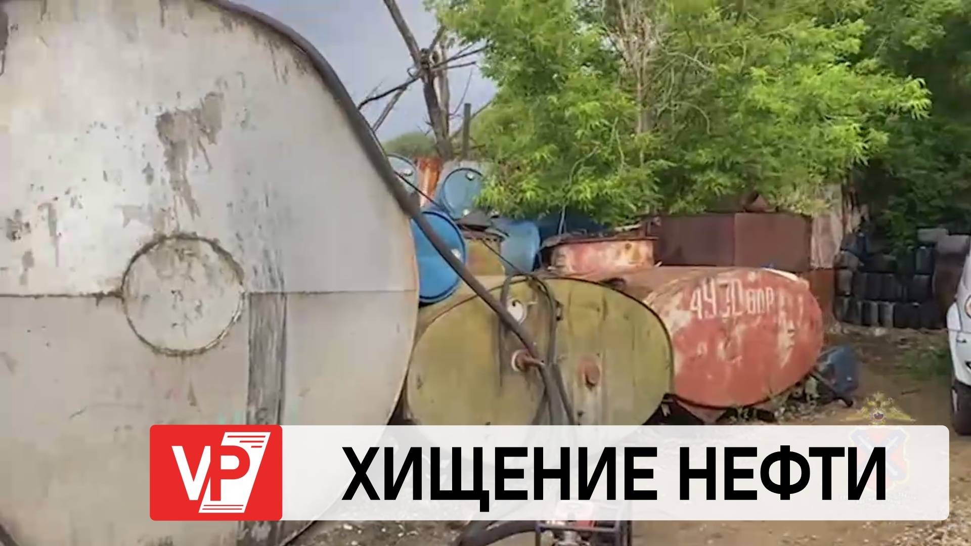 В ВОЛГОГРАДСКОЙ ОБЛАСТИ СУПРУГИ С СЫНОМ КАЧАЛИ НЕФТЬ ИЗ МАГИСТРАЛЬНОГО ТРУБОПРОВОДА