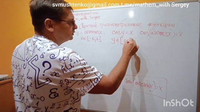 Обратные тригонометрические функции