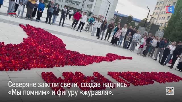 Десятки ноябрьцев зажгли свечи в память о погибших в годы Великой Отечественной войны