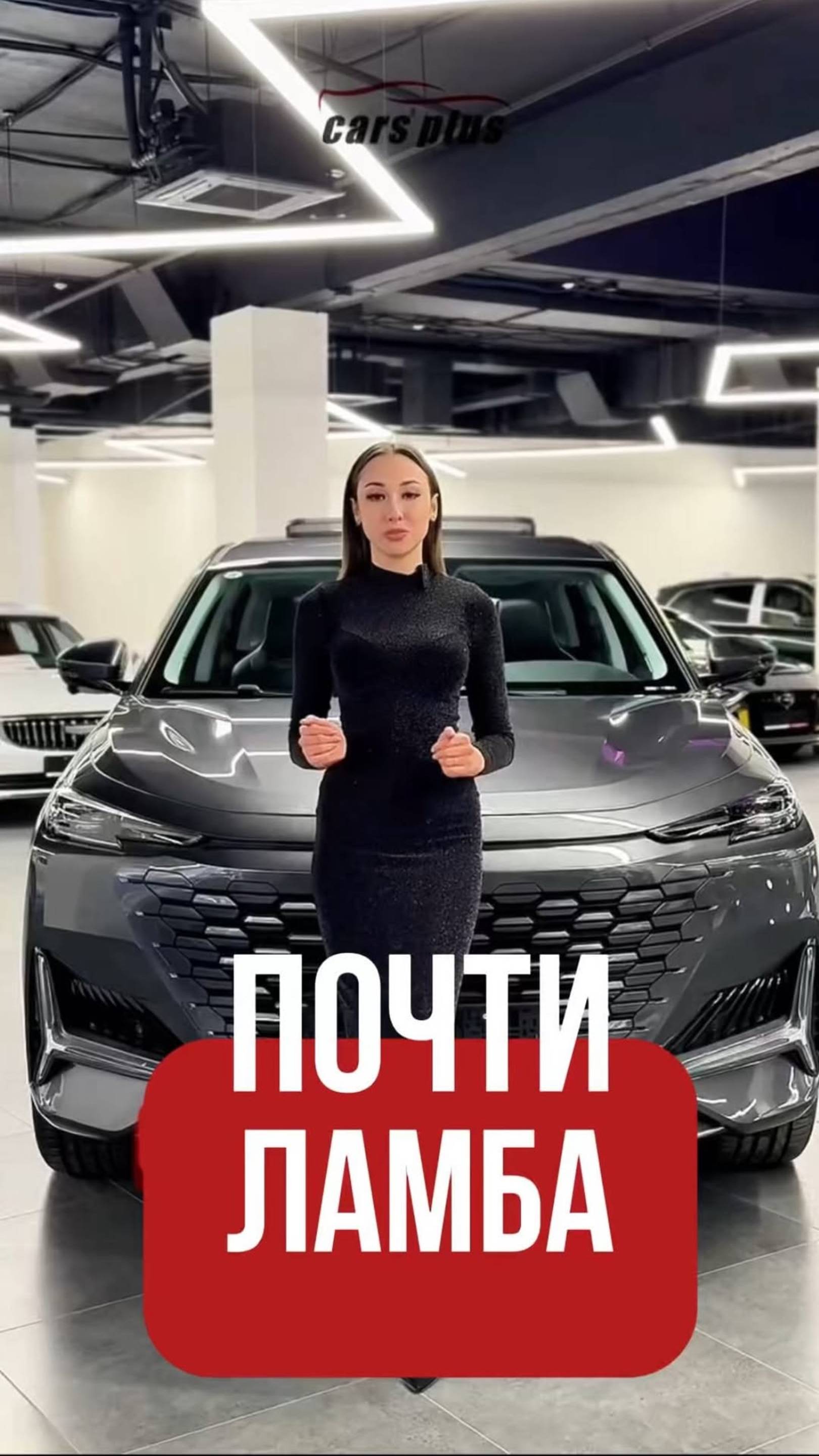 Почти Ламба нужна?