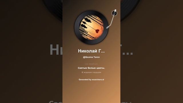 Николай Гумилев Credo 2