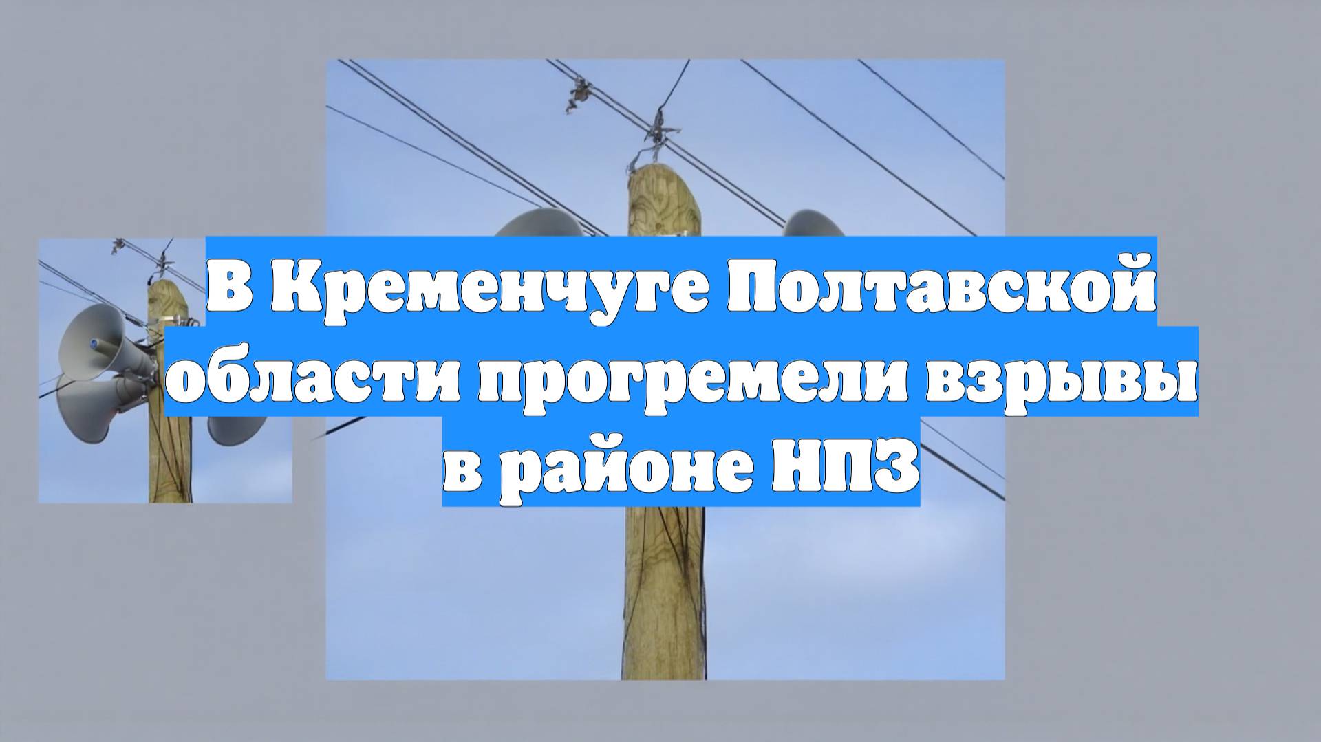 В Кременчуге Полтавской области прогремели взрывы в районе НПЗ