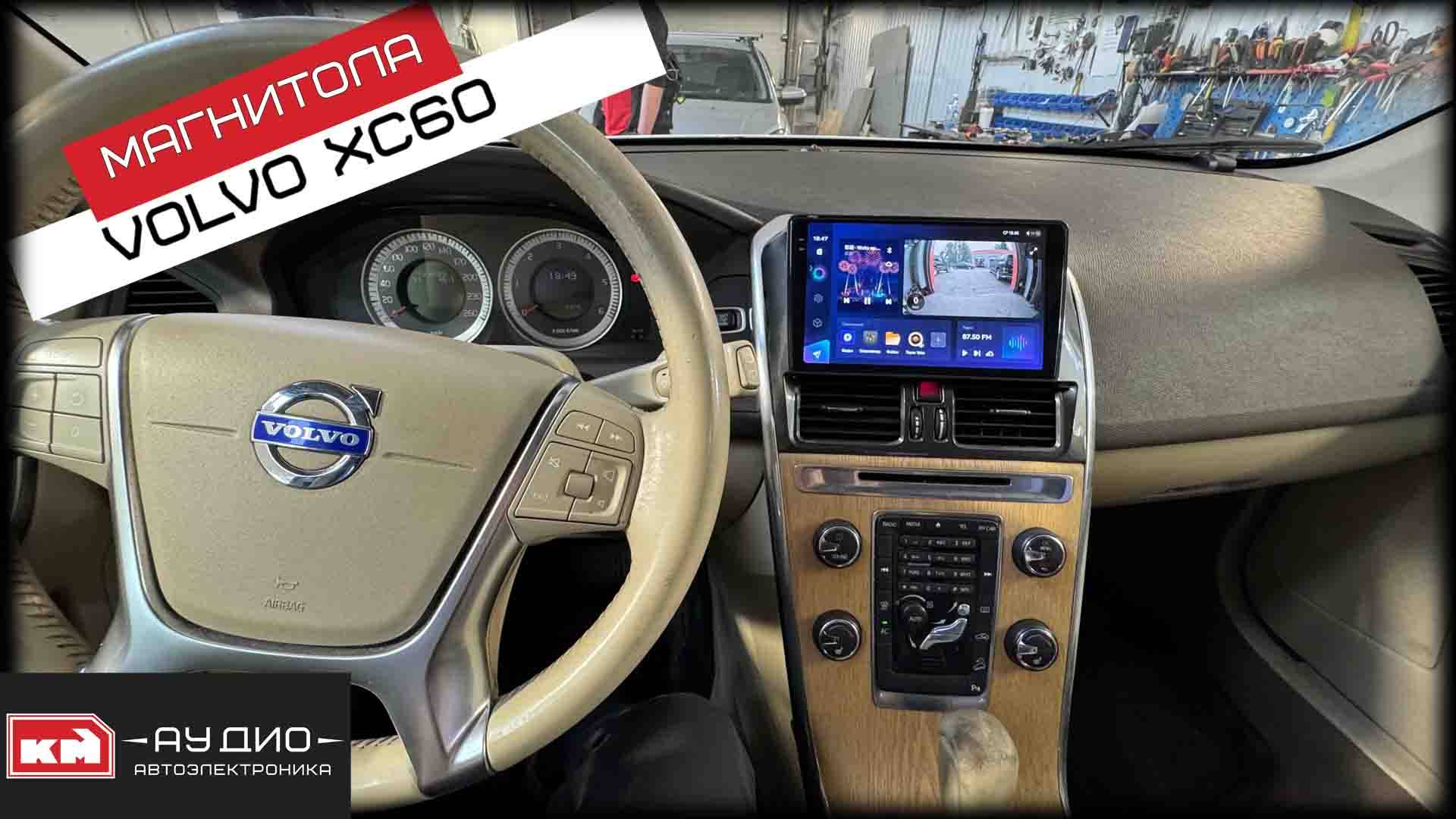 Volvo XC-60 / Магнитола на андроиде Teyes CC3 2K
