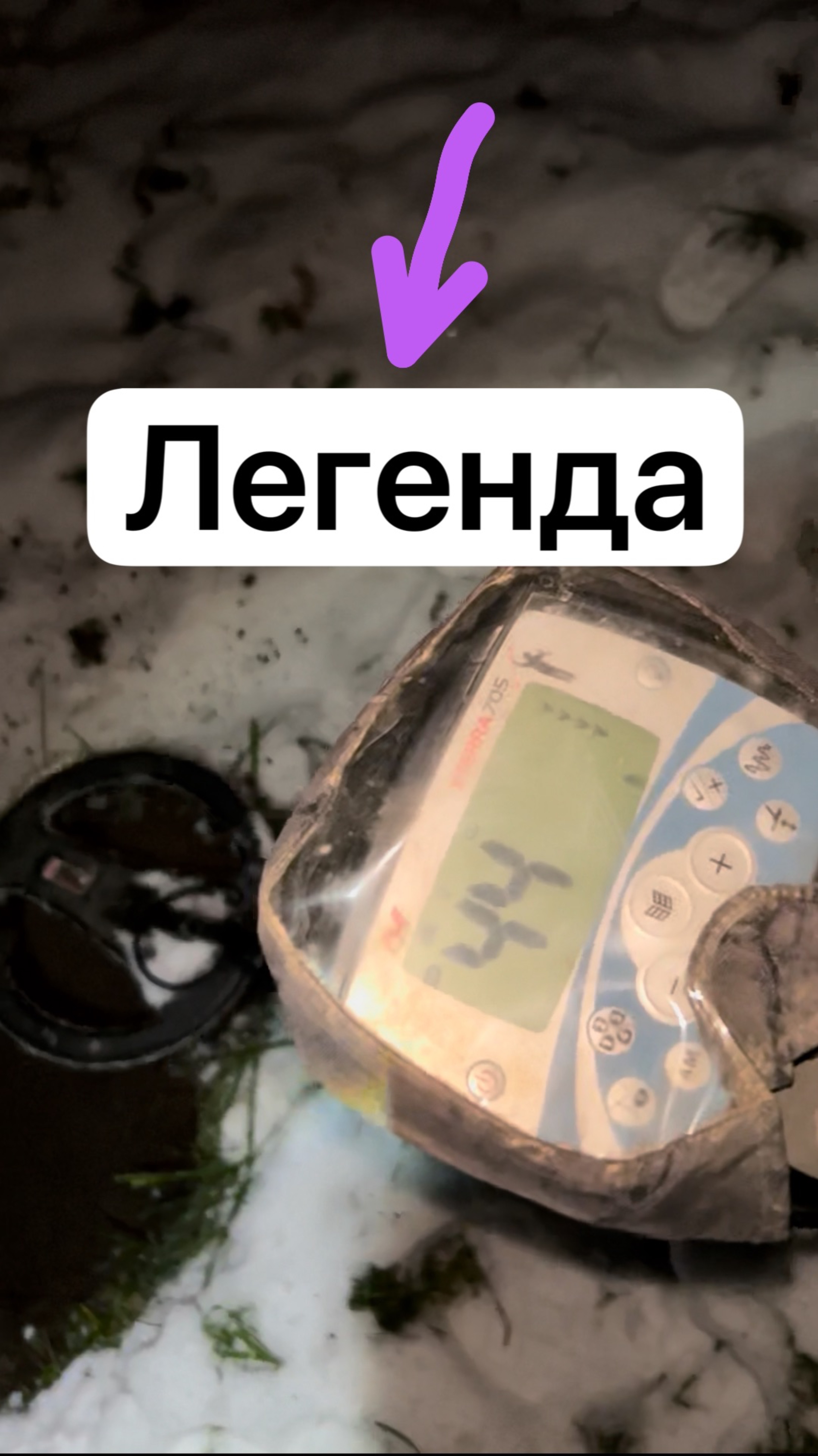 Зимний коп с легендой XTerra 705