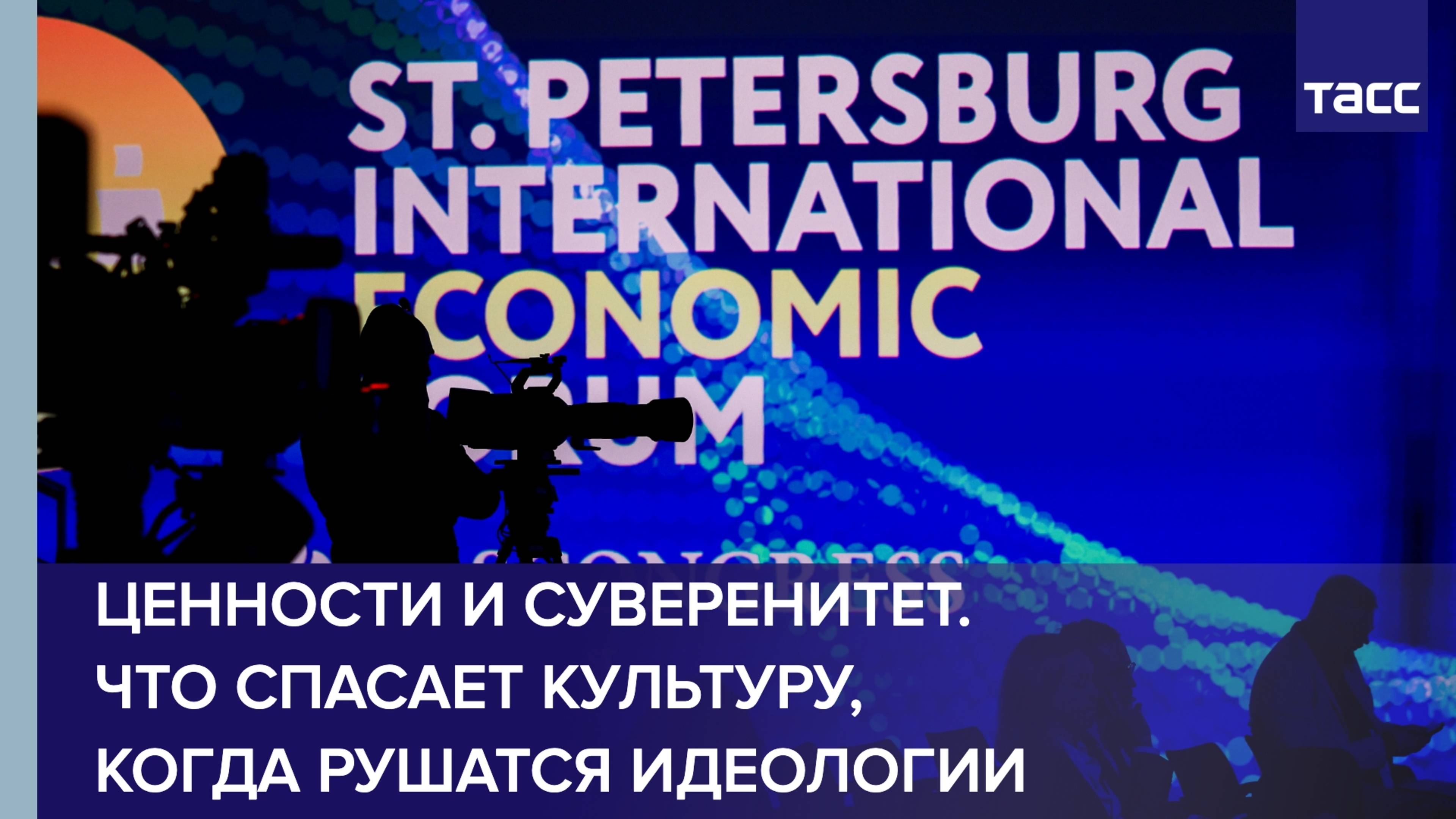 Ценности и суверенитет. Что спасает культуру, когда рушатся идеологии