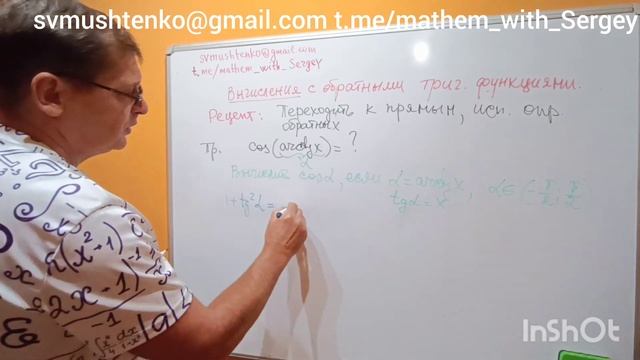 Вычисления с обратными тригонометрическими функциями