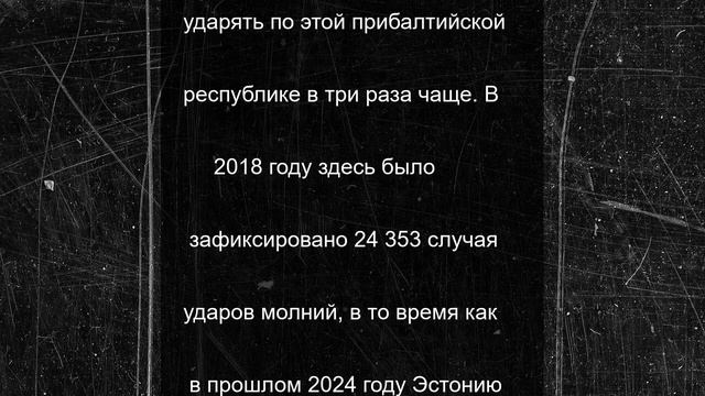 Эстония роет противотанковый ров с Россией и страдает от ударов молний