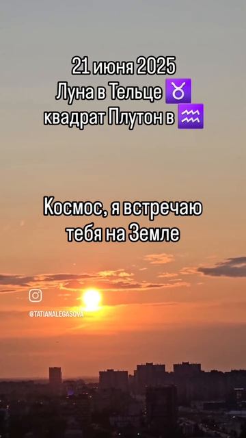 #21июня2025 #гороскопдня