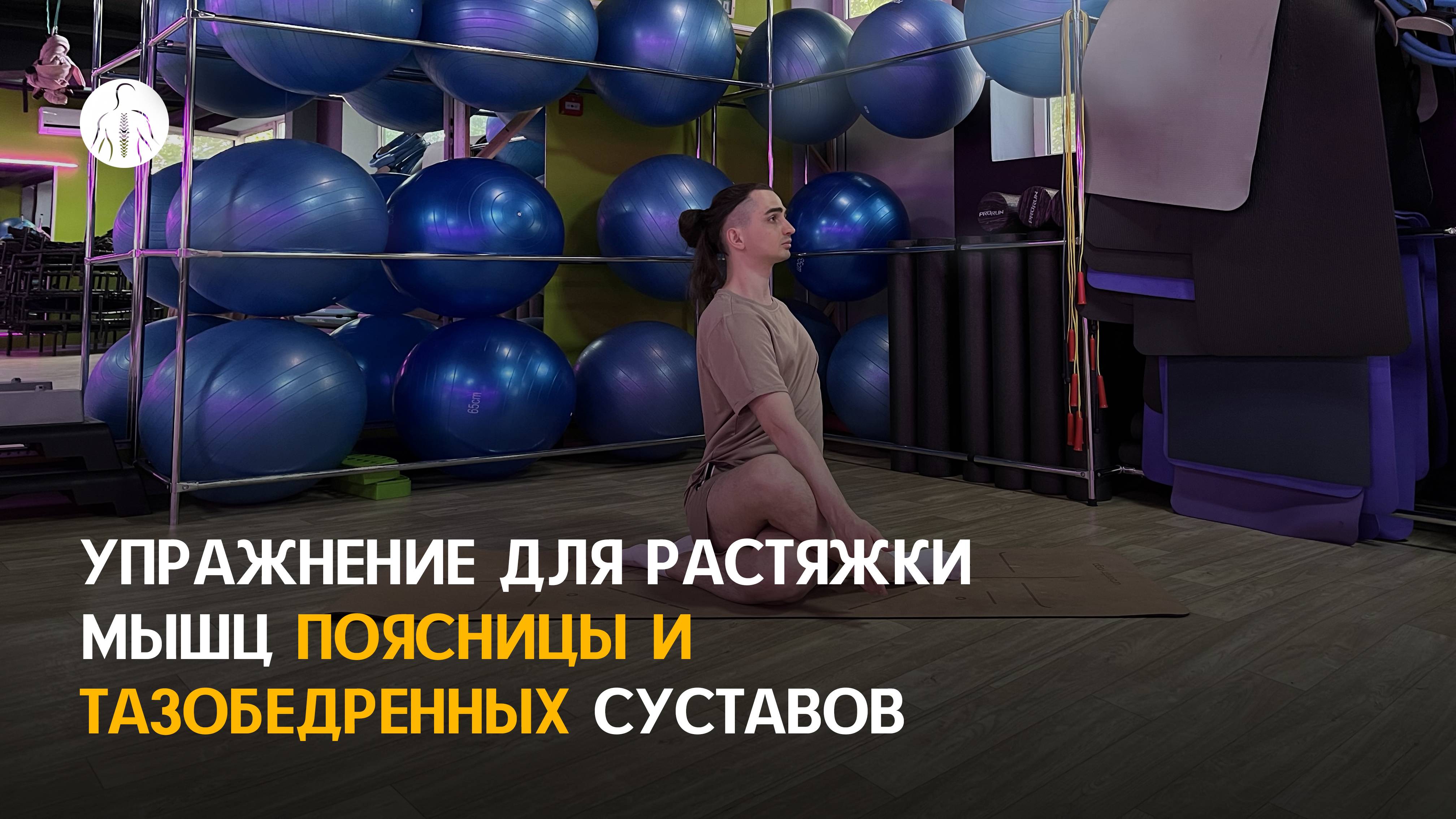 Упражнение для улучшения осанки