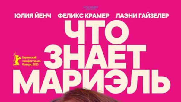 Что знает Мариэль
