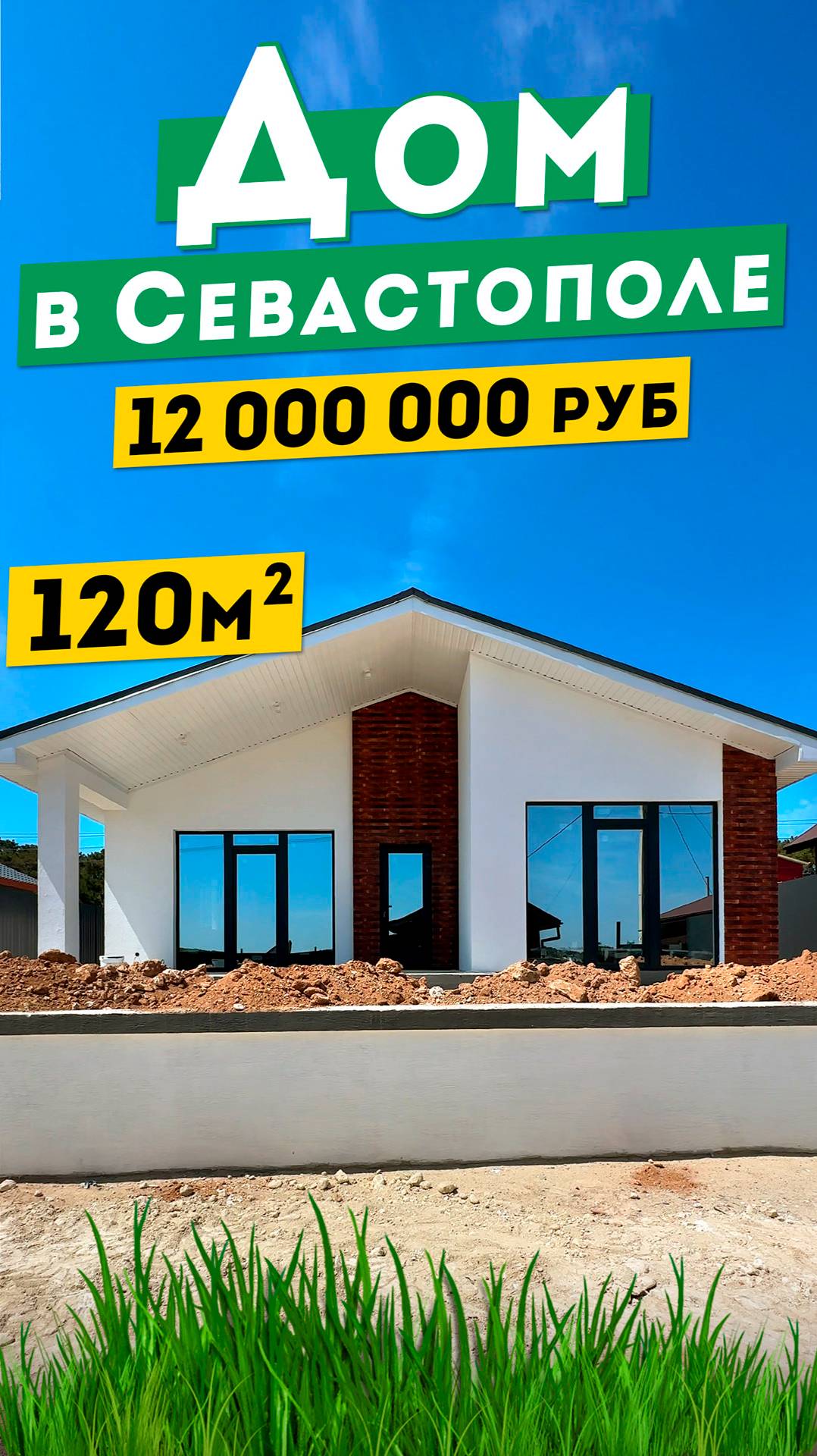Дом 120 м² в Севастополе  12 000 000 руб. Фиолент. Обзоры домов в Крыму.