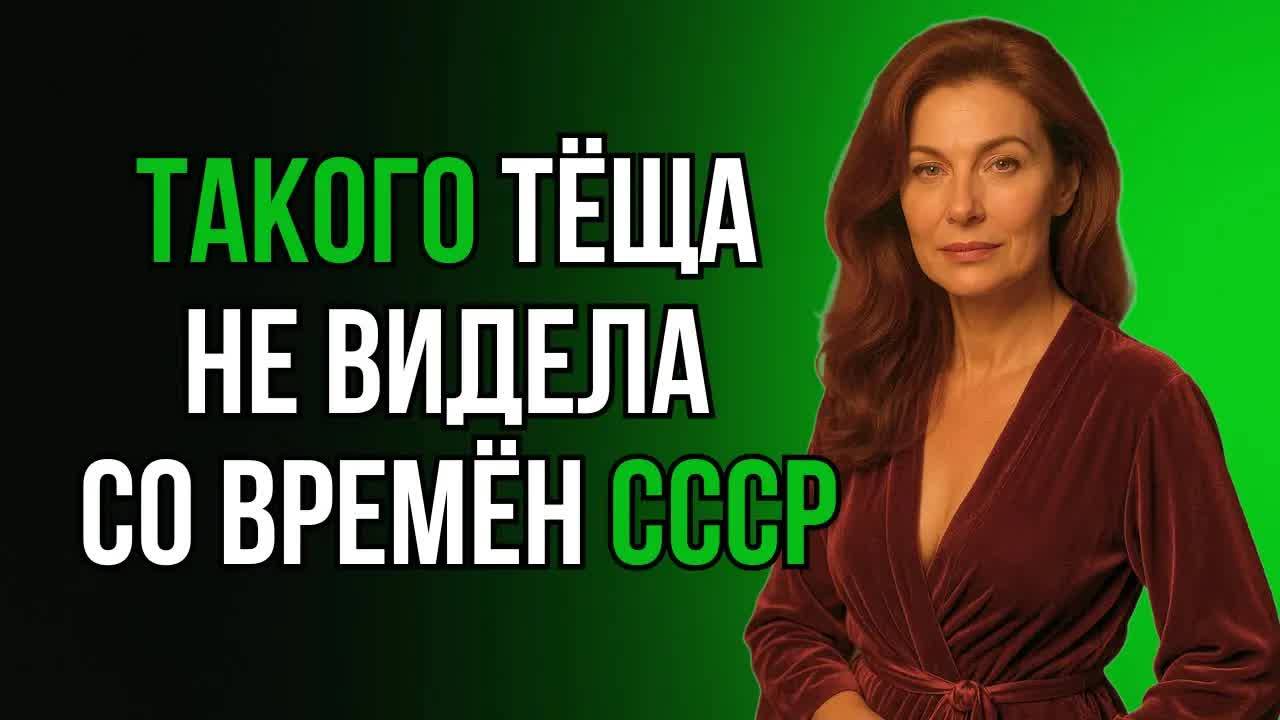 ТЁЩА НЕ ВЕРИЛА ГЛАЗАМ_ ЗЯТЬ ОТЖЁГ ПО-ПОЛНОЙ!