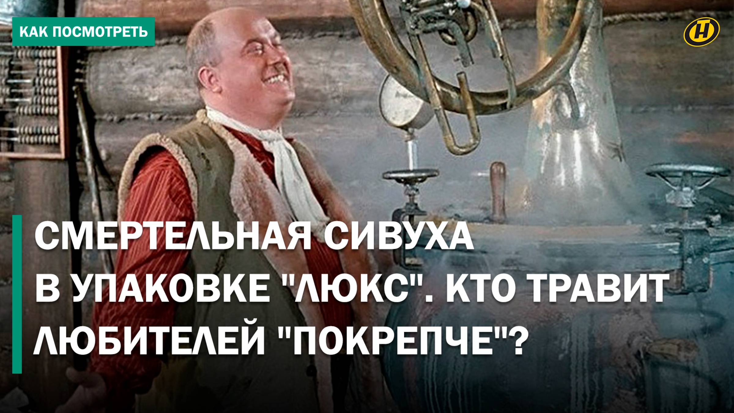 "МИРОВЫЕ БРЕНДЫ" ИЗ ПОДВАЛОВ. Кустарные спиртзаводы травят даже ценителей "элитных напитков"