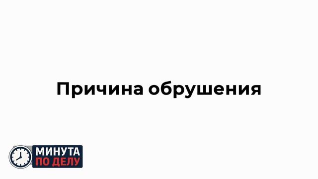 Под Владимиром обрушился переход на трассе после ДТП с фурой