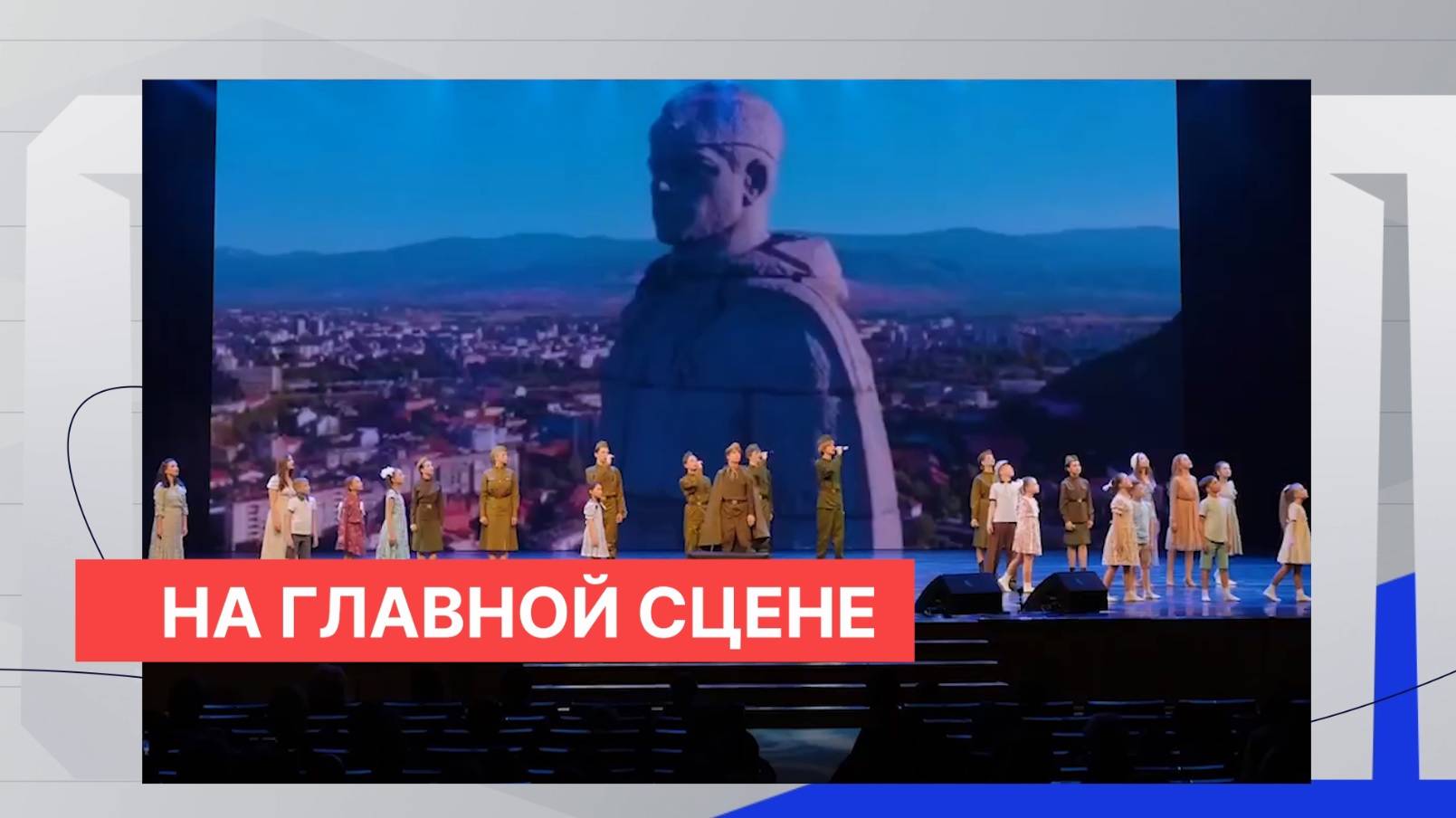 Нижегородский детский вокальный театр «Лира» выступил на главной сцене страны