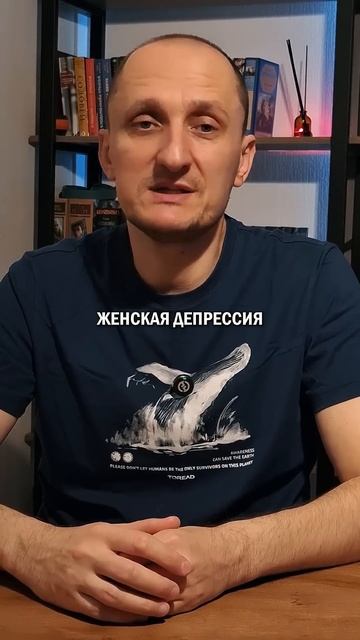 Мужская и женская депрессия #психология