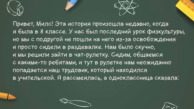 Милс PLAY - Я стал УЧИТЕЛЕМ 🔥 Школьные истории моих ПОДПИСЧИКОВ