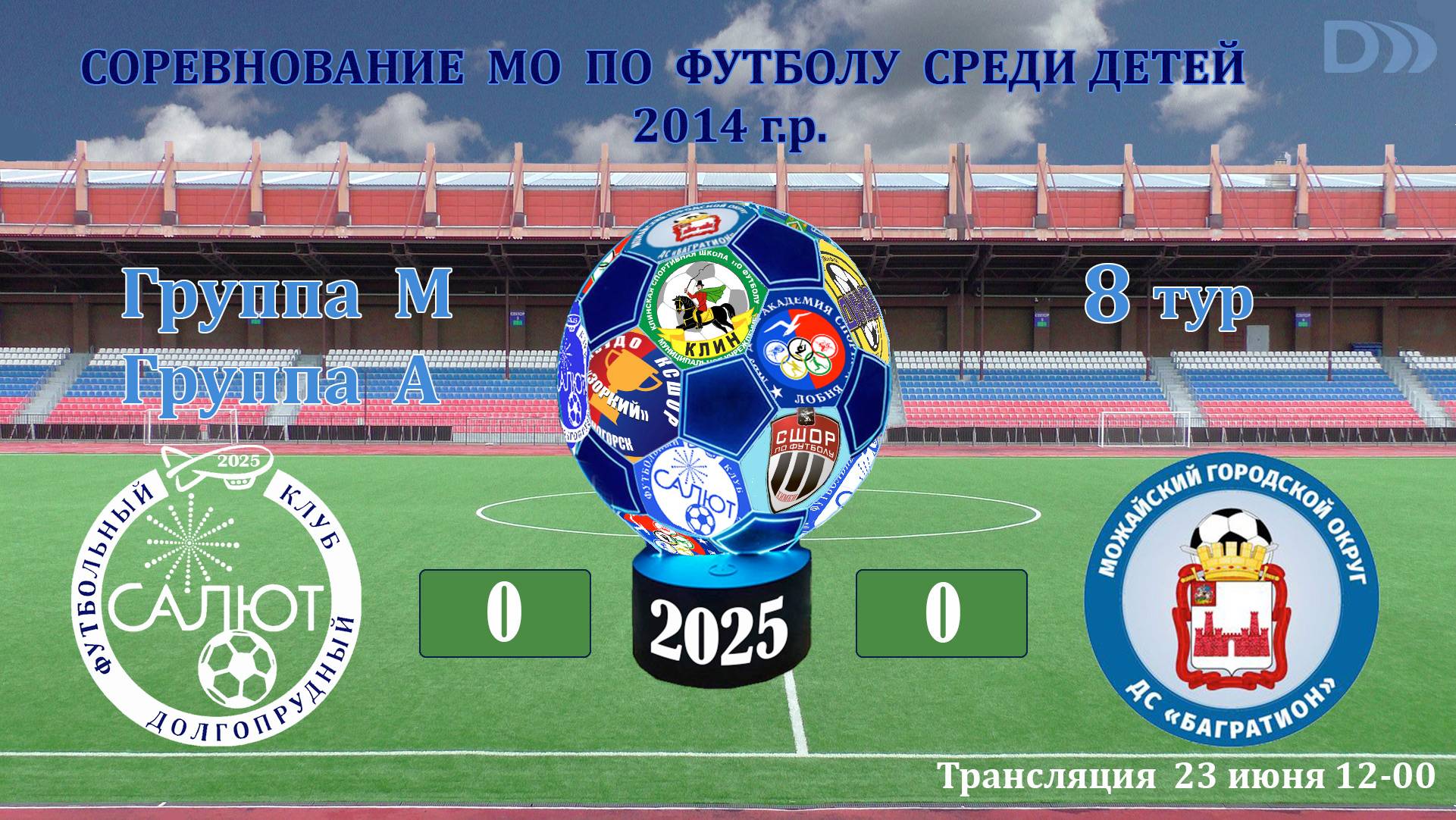 ФСК Салют  -  ФК Багратион
