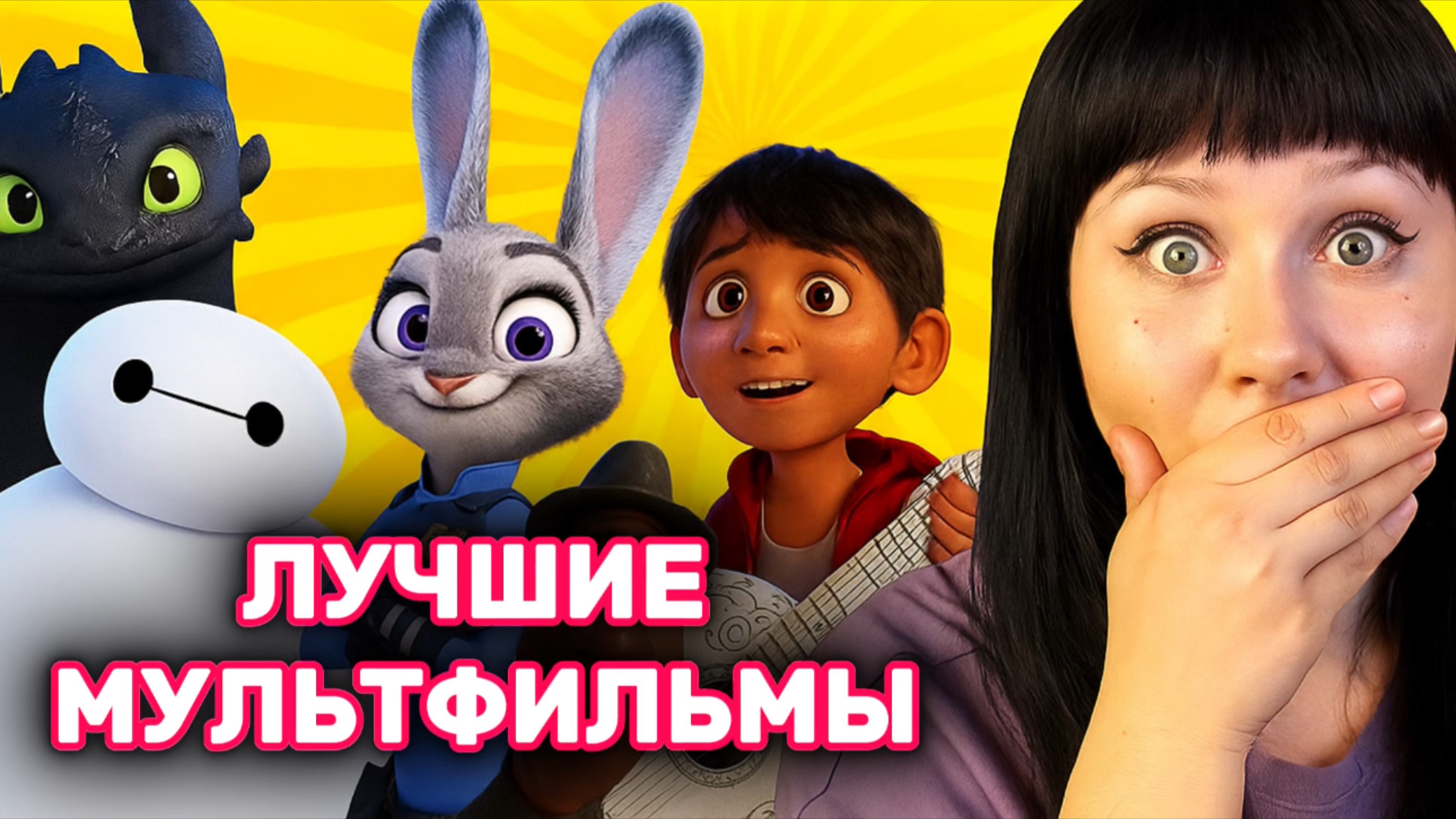ТОП МУЛЬТФИЛЬМОВ СОВРЕМЕННОСТИ