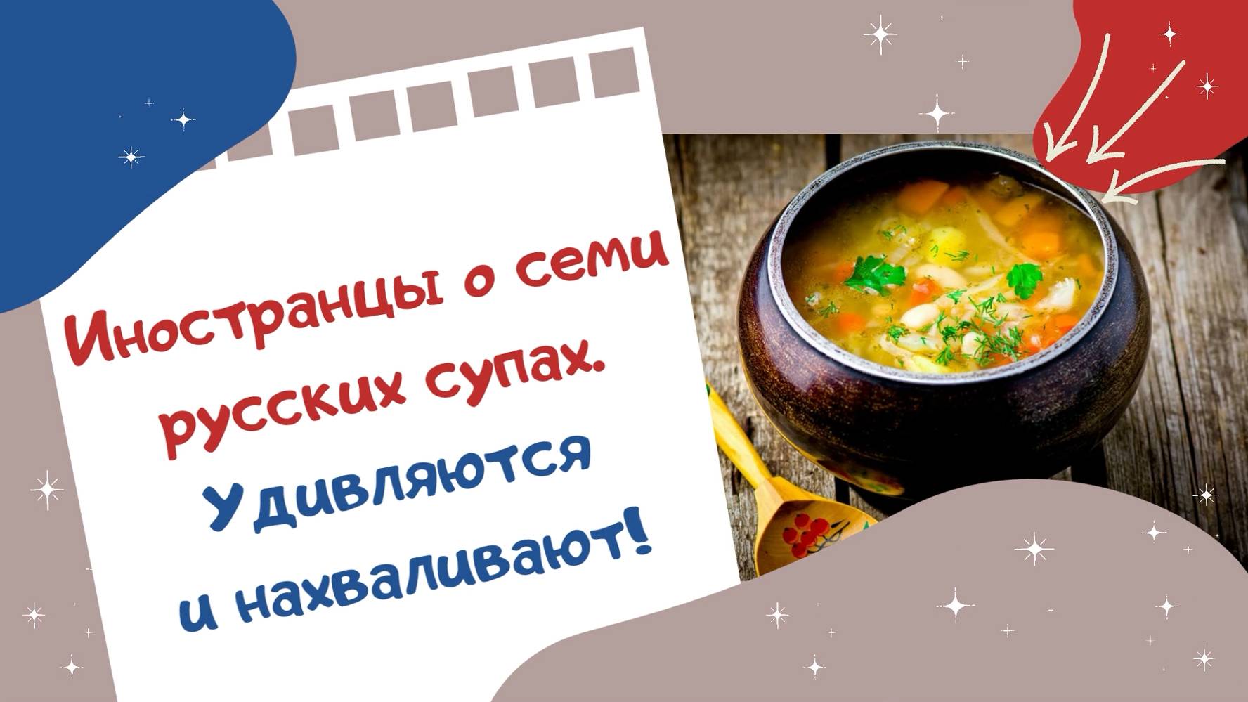 Семь русских супов, которые обязательно надо попробовать. Советы иностранки