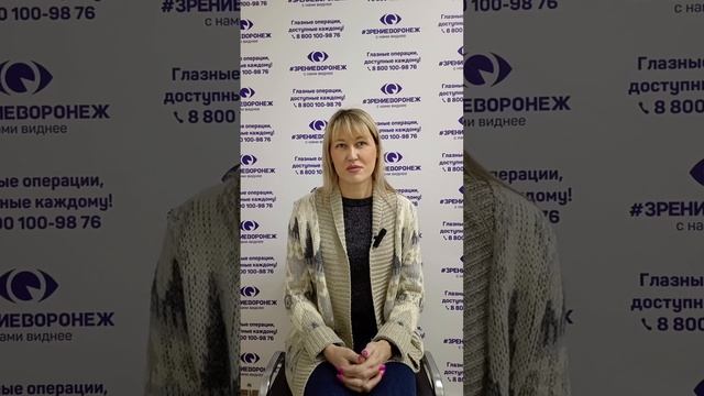 Отзыв о лазерной коррекции зрения в клинике "Зрение Воронеж", 88001009876