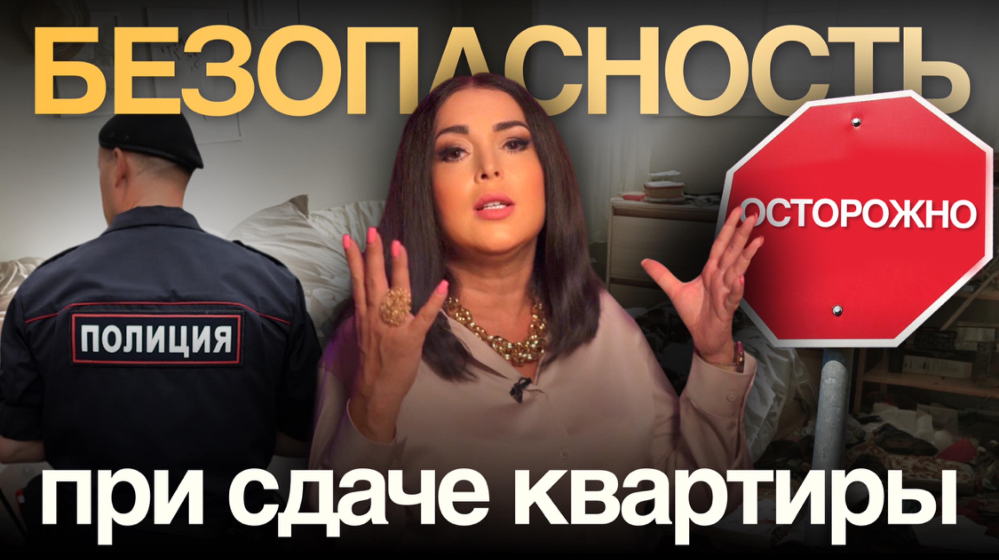 Не сдавайте квартиру посуточно, пока не посмотрите это видео.