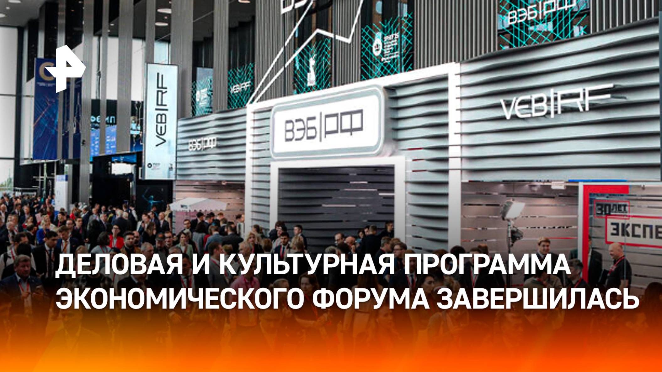ПМЭФ-2025: о чем говорили на площадках форума в финальный день