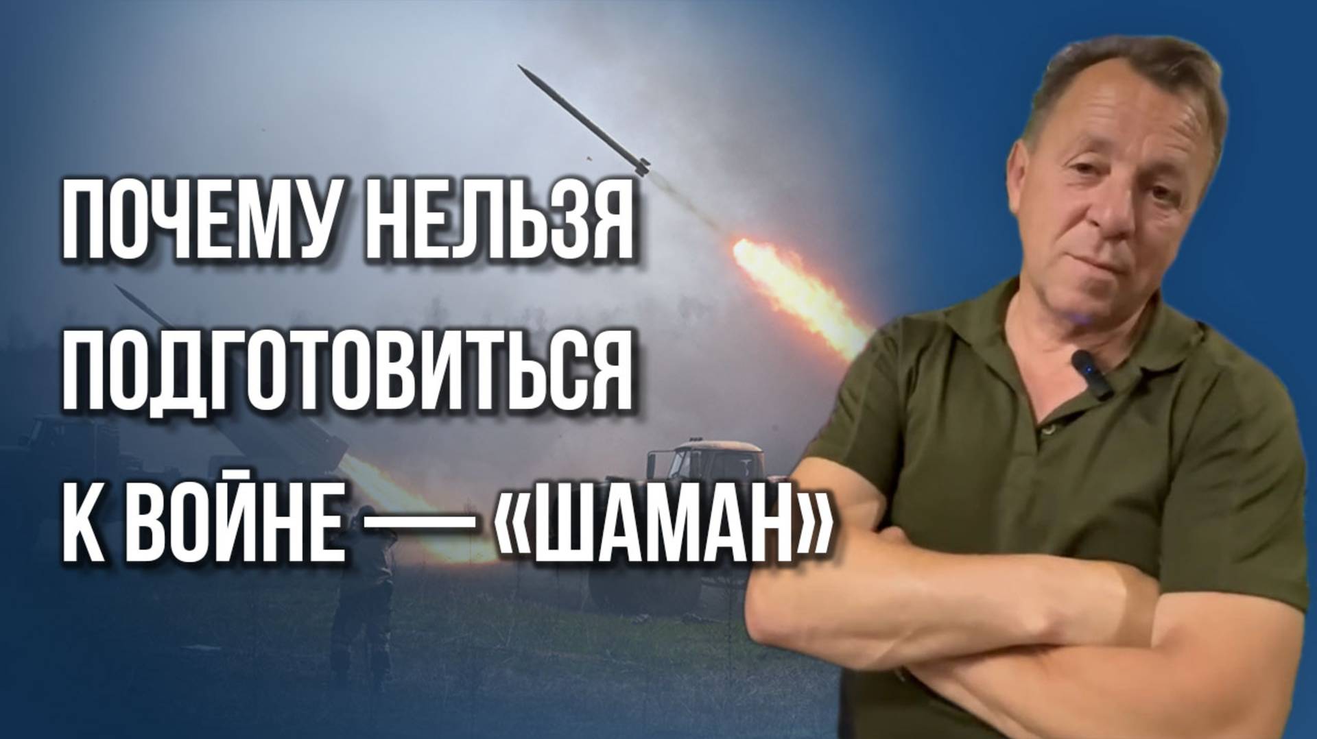 Почему Россия ушла из Харькова и как воюют спецподразделения — замкомандира полка «Шаман»