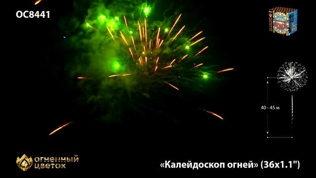 OC8441 Калейдоскоп огней