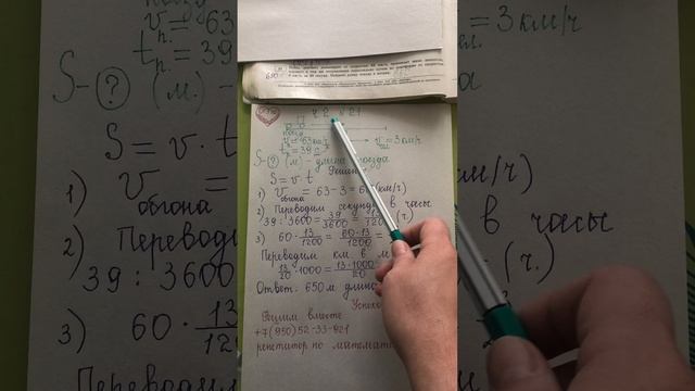 ОГЭ по математике: найти длину поезда в метрах (часть 2 номер 21)