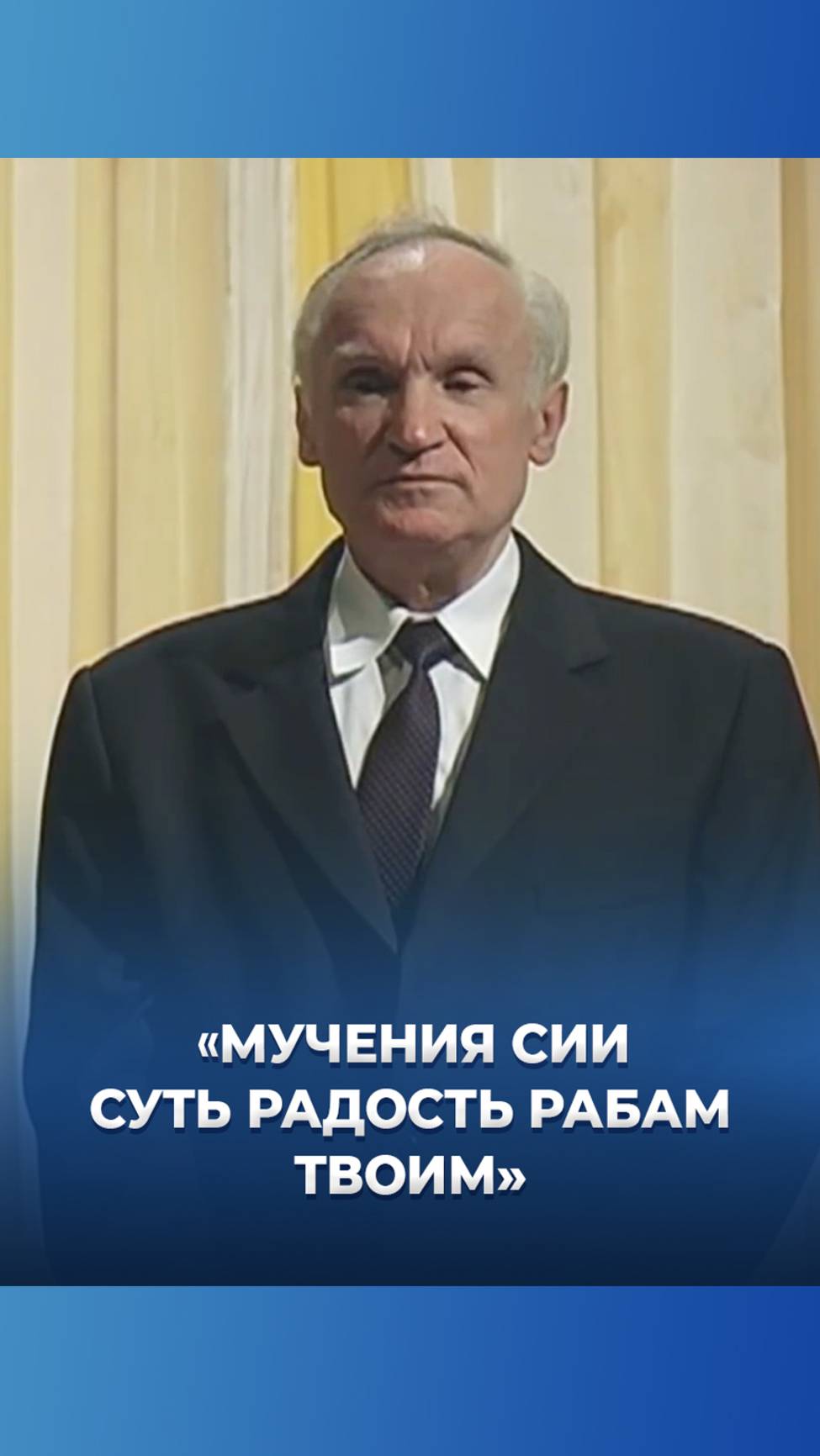 «Мучения сии суть радость рабам Твоим» / А.И. Осипов