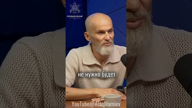 Эти столкновения НЕИЗБЕЖНЫ #аланмамиев #пробуждение