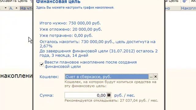 Урок 4. Управляем накоплениями. 1С:Деньги 8