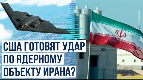 СМИ: США направили бомбардировщиков В-2 на военную базу в 3 500 км от Ирана
