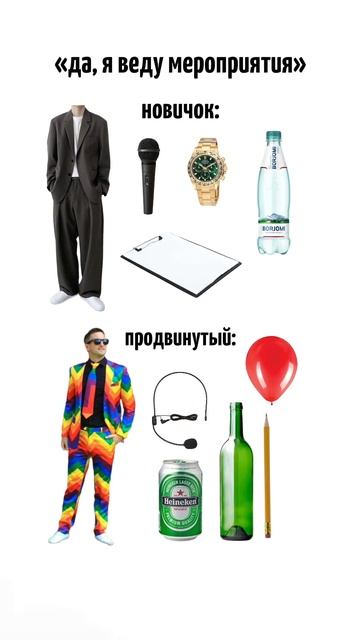 Новичок vs продвинутый ведущий